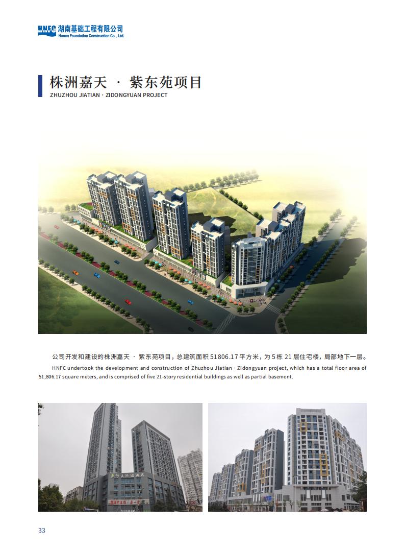 尊龙凯时人生就是搏宣传册2023.2.23_34.jpg