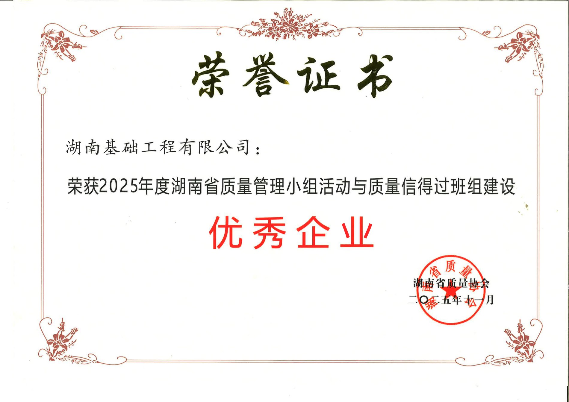 2025年优良质量治理企业获奖证书_01.jpg